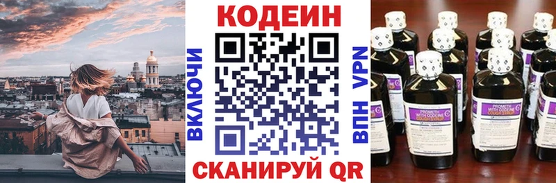 Кодеин Purple Drank купить Ивдель
